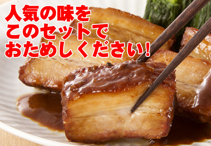 豚肉の味噌煮込み福袋【限定販売・送料無料】