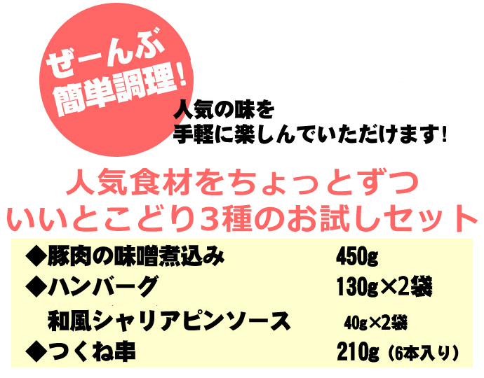 豚肉の味噌煮込み福袋【限定販売・送料無料】