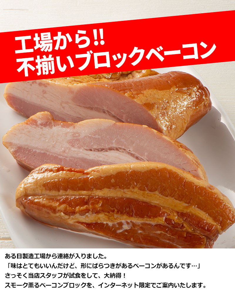 不揃いブロックベーコン300g【限定販売】×5パックまとめ買い