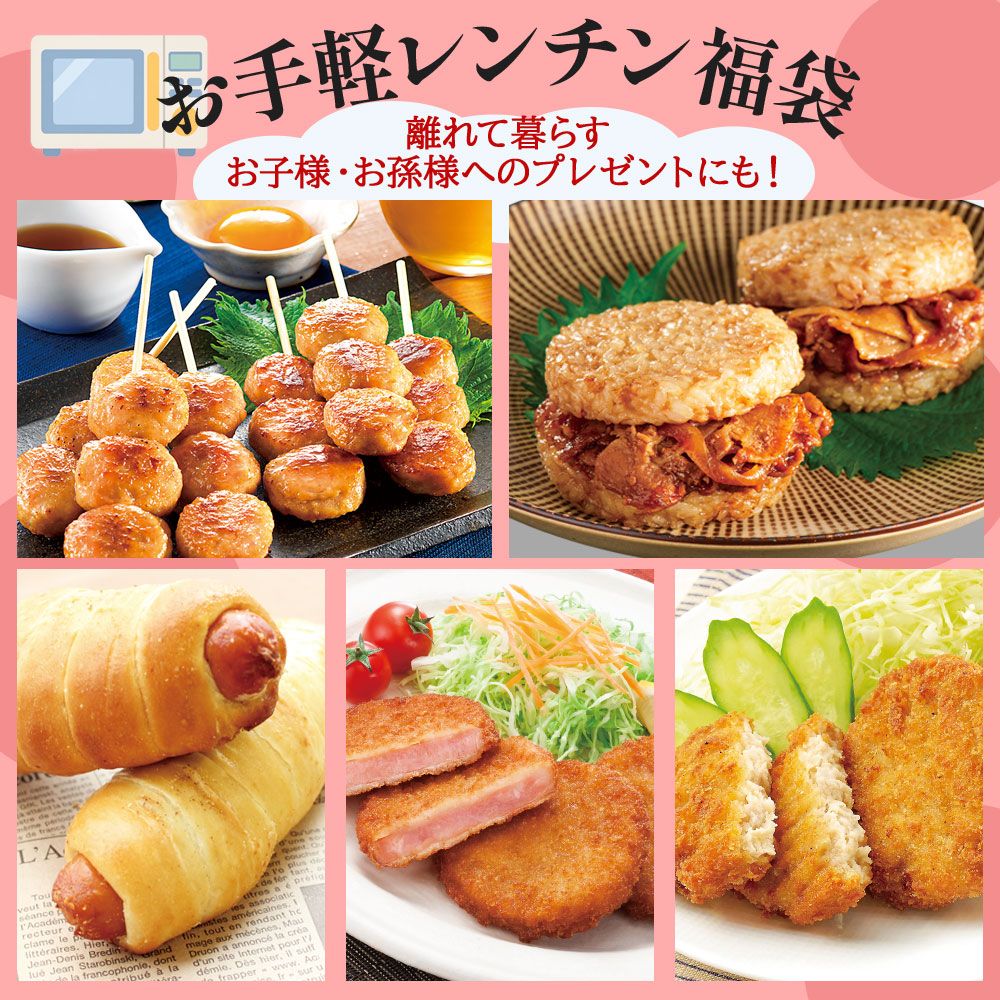 【11/6お届けまで】お手軽レンチン福袋（4種類のお惣菜セット）