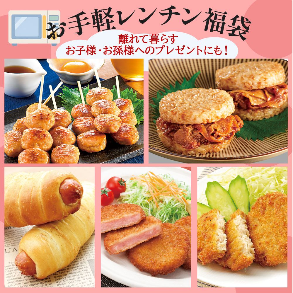 【11/6お届けまで】お手軽レンチン福袋（4種類のお惣菜セット）