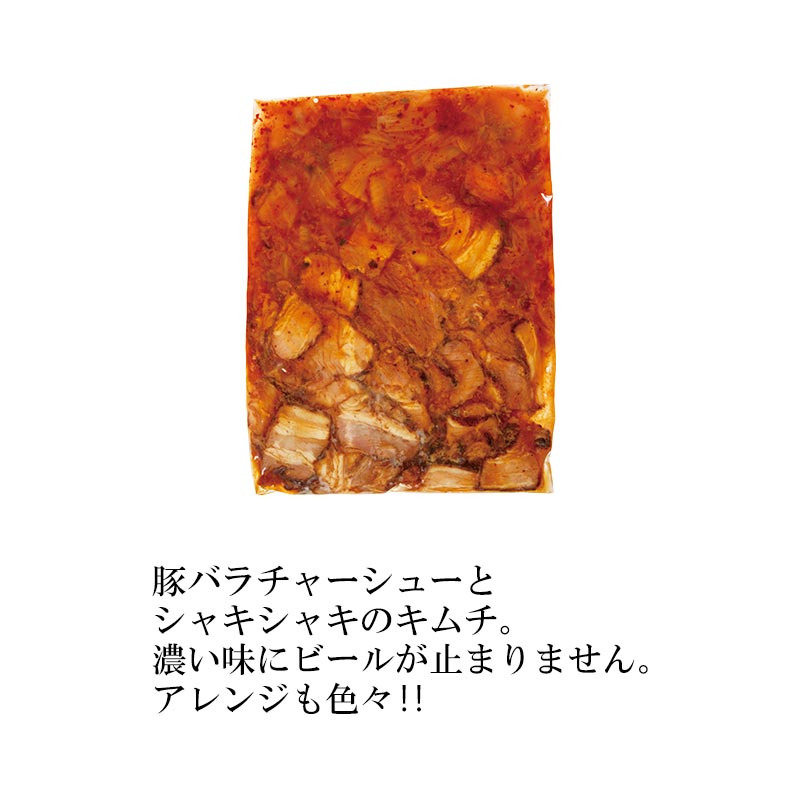 キムチャー（チャーシューのキムチ和え）500ｇ