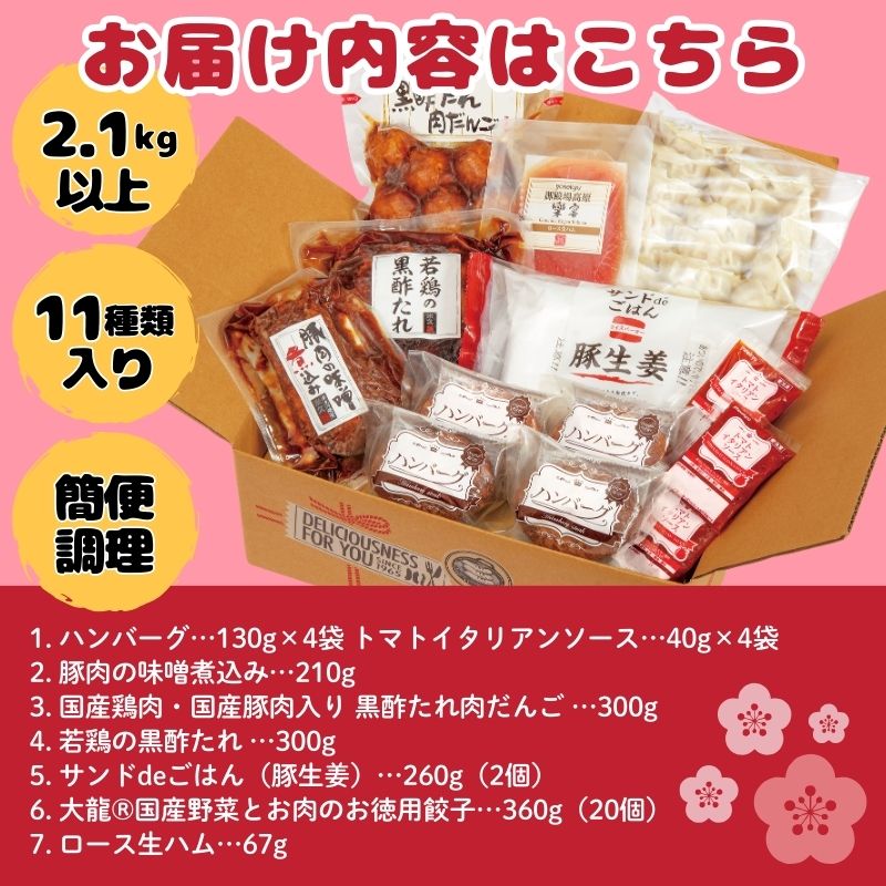 早春お手頃福袋（7種詰め合わせ）