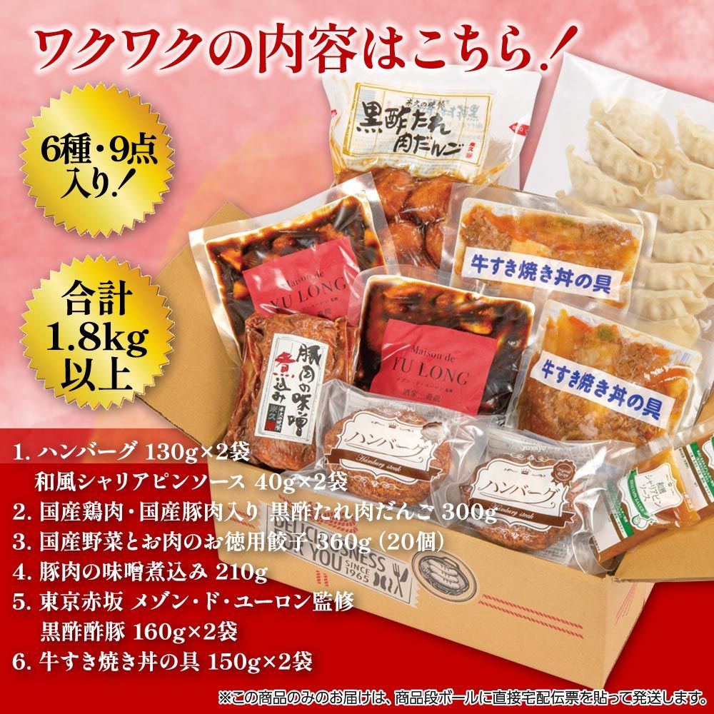  秋のごちそう福袋(6種類のお惣菜詰め合わせ）