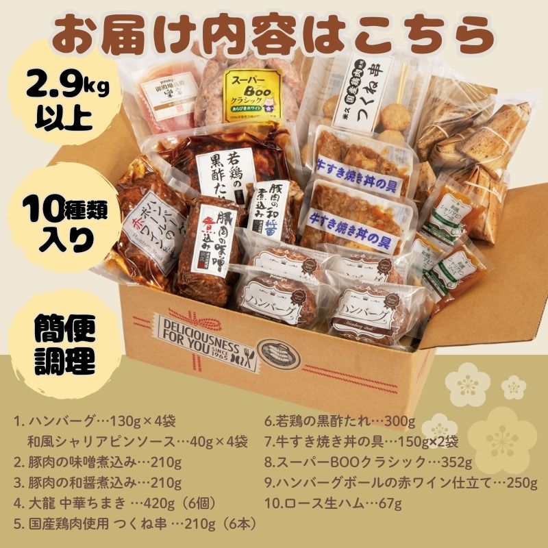 【送料無料】早春ごちそうまんぷく福袋（10種詰め合わせ）【お届けは2月22日以降】