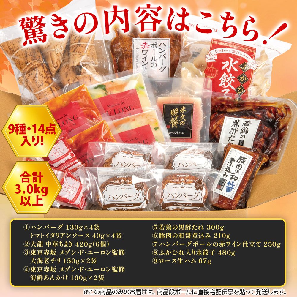 和洋中よくばり9種福袋（合計3.0kg以上の惣菜詰め合わせ)