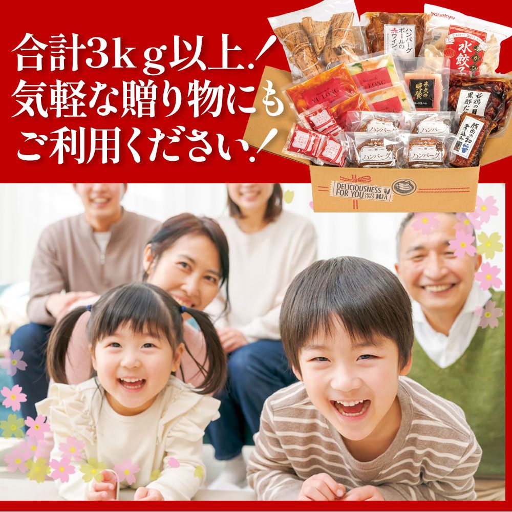 和洋中よくばり9種福袋（合計3.0kg以上の惣菜詰め合わせ)