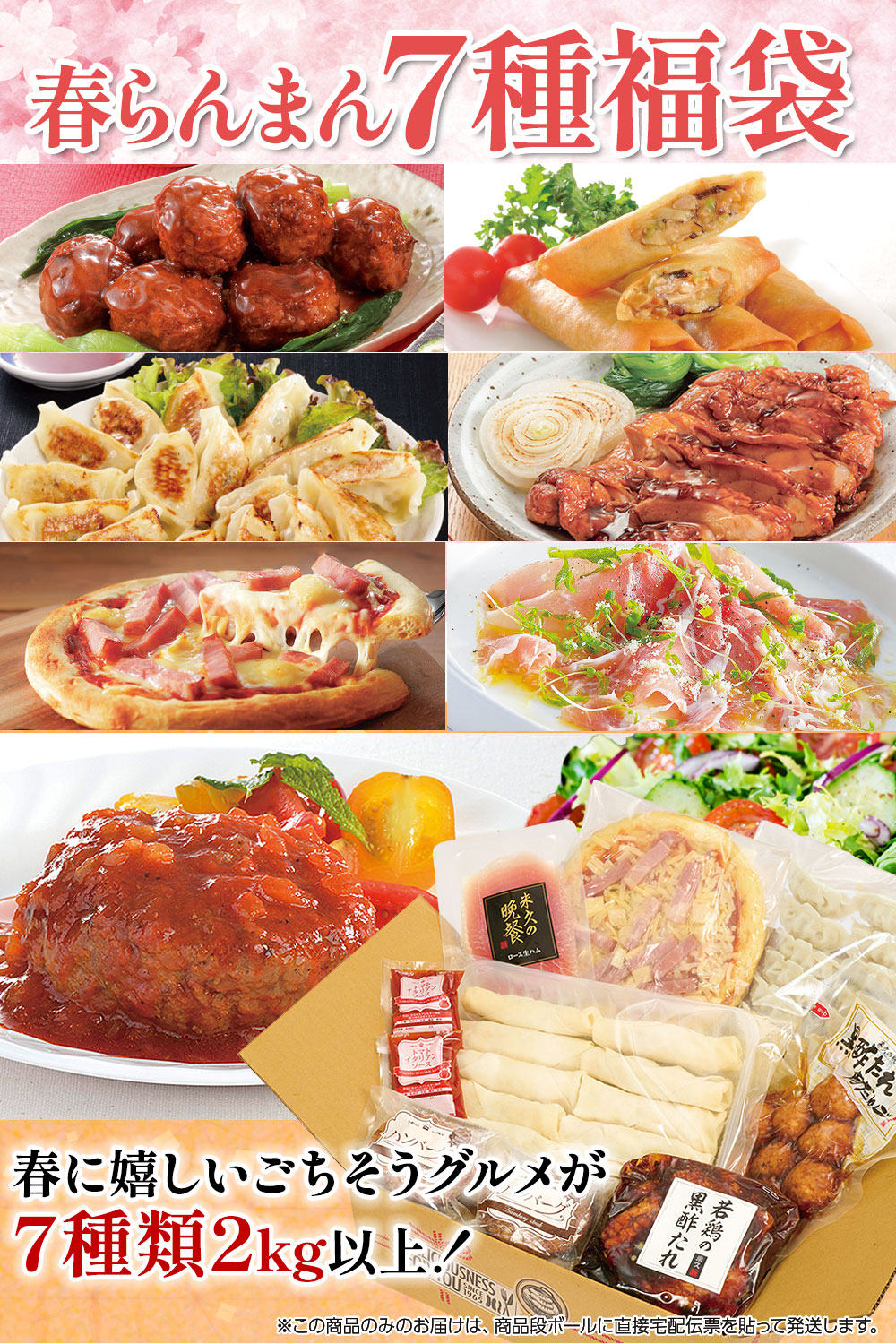 春らんまん７種福袋