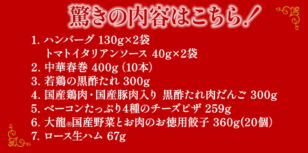 春らんまん７種福袋