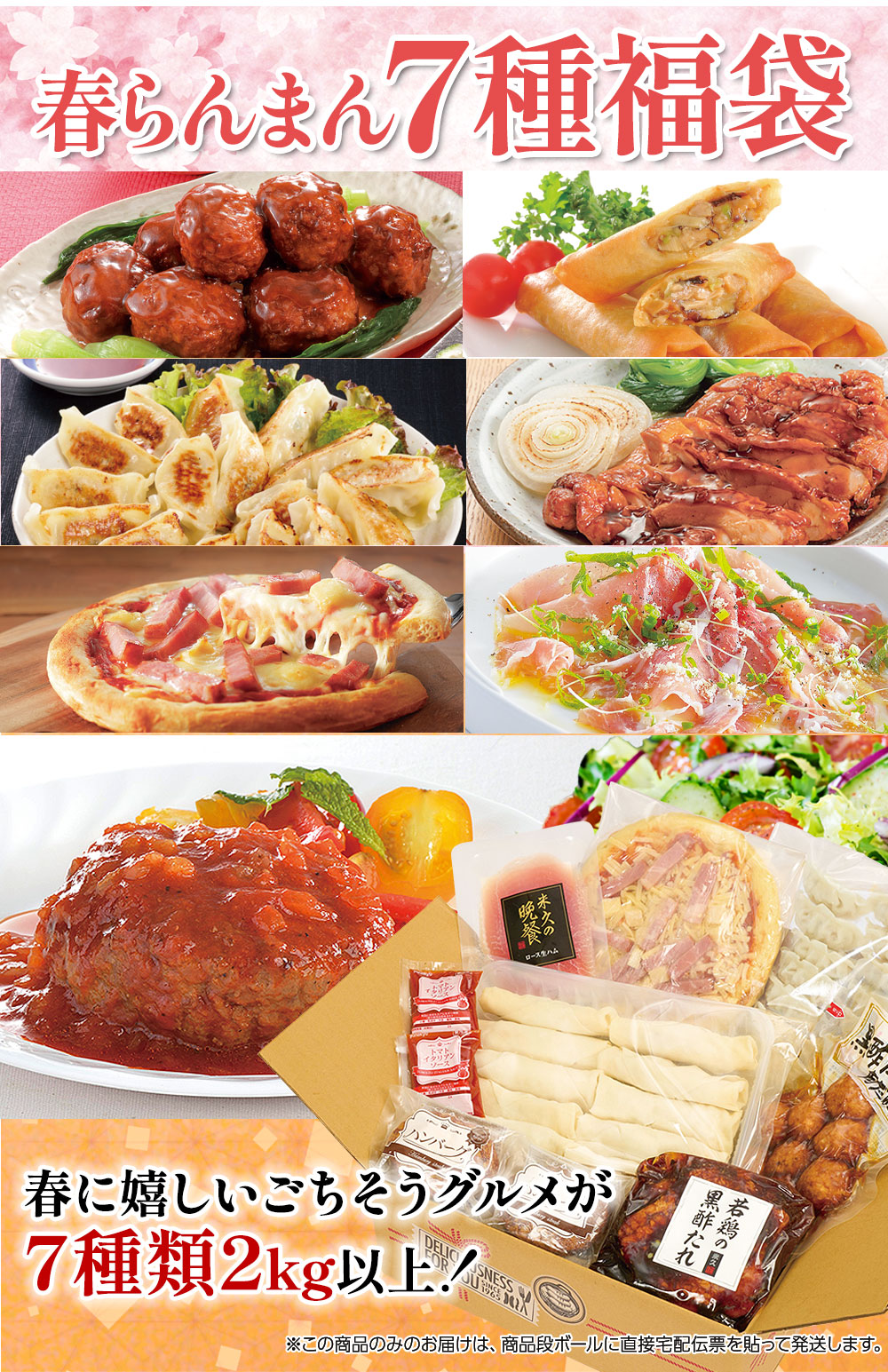 春らんまん７種福袋