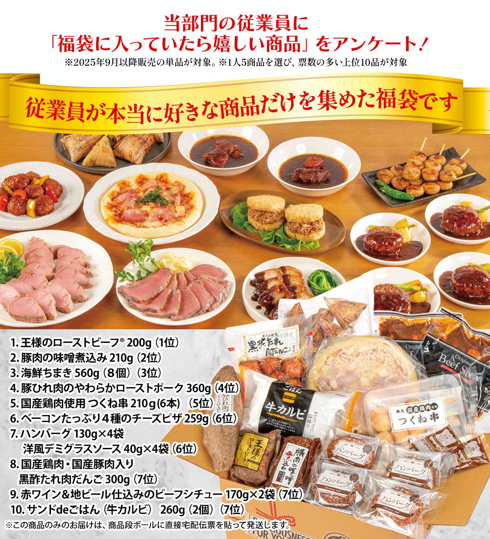従業員イチ押しベスト１０福袋