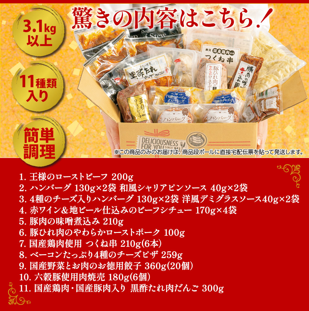 冬の大感謝福袋(11種のお肉グルメ詰め合わせ)