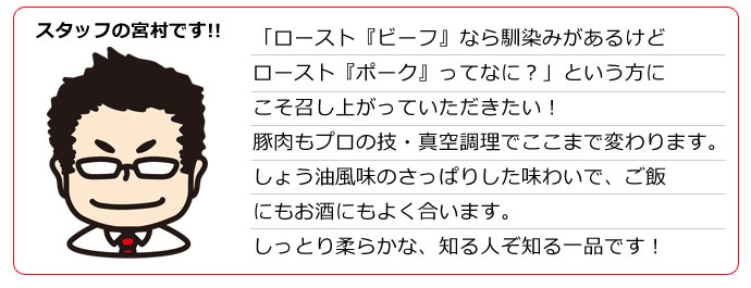 豚肩ロースのしっとりローストポーク