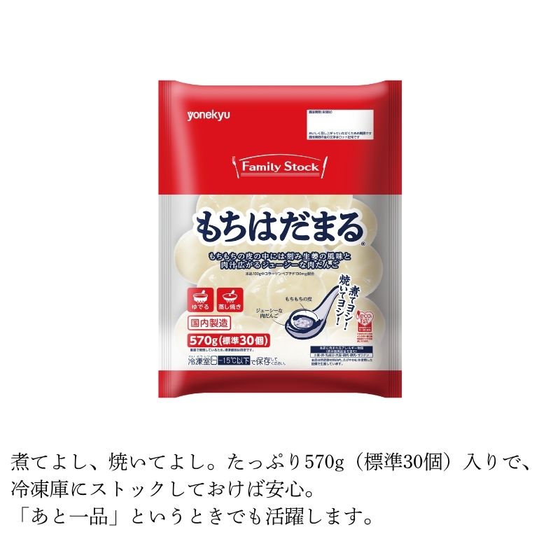もちはだまる570g