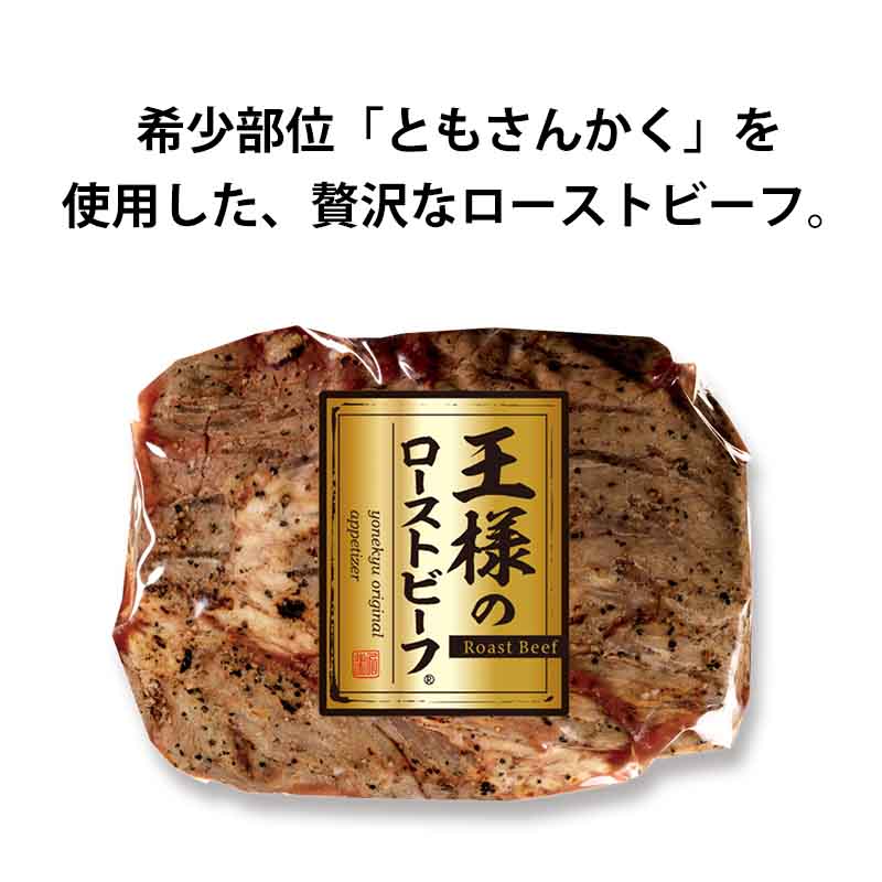 おためし王様のローストビーフ＆豚ひれ肉のやわらかローストポークセット