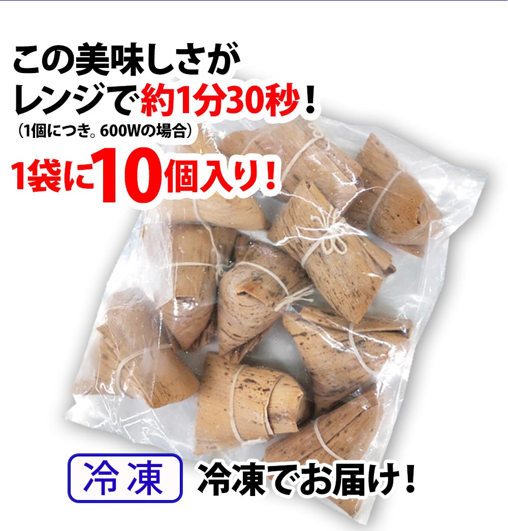 たっぷり中華ちまき10個入り