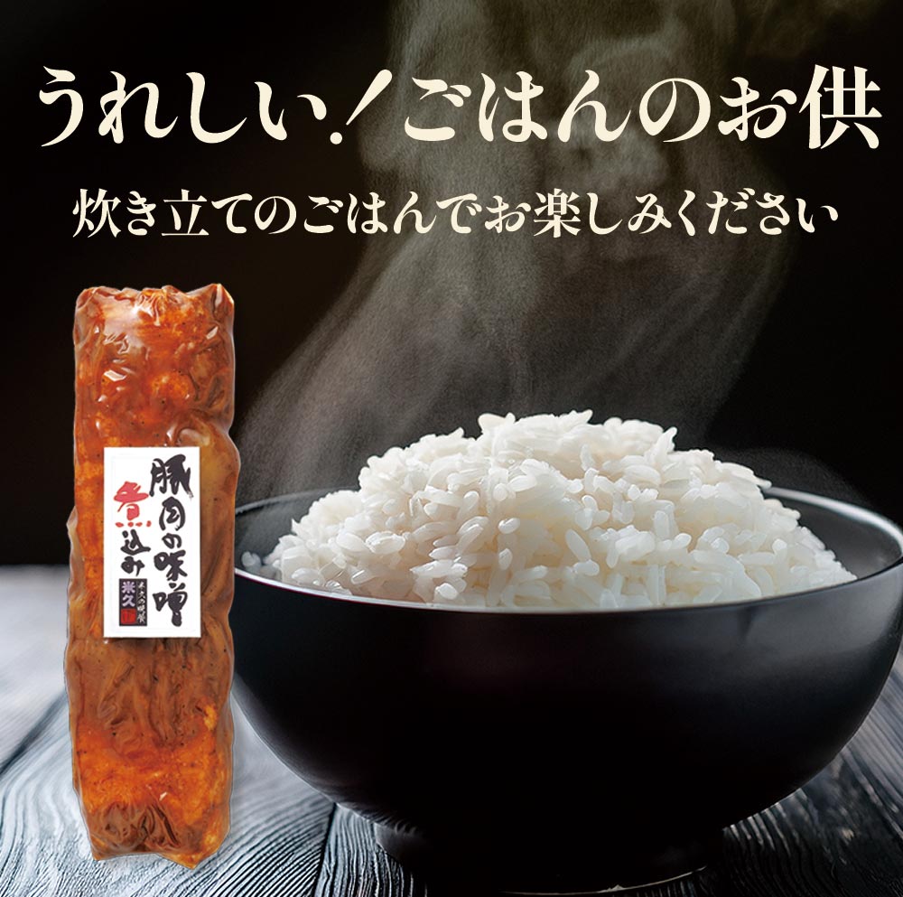 豚肉の味噌煮込み450ｇ 1本