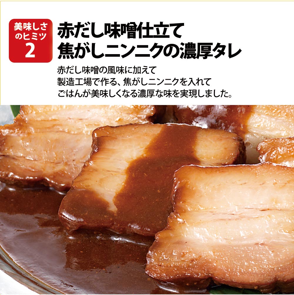 豚肉の味噌煮込み450ｇ 1本