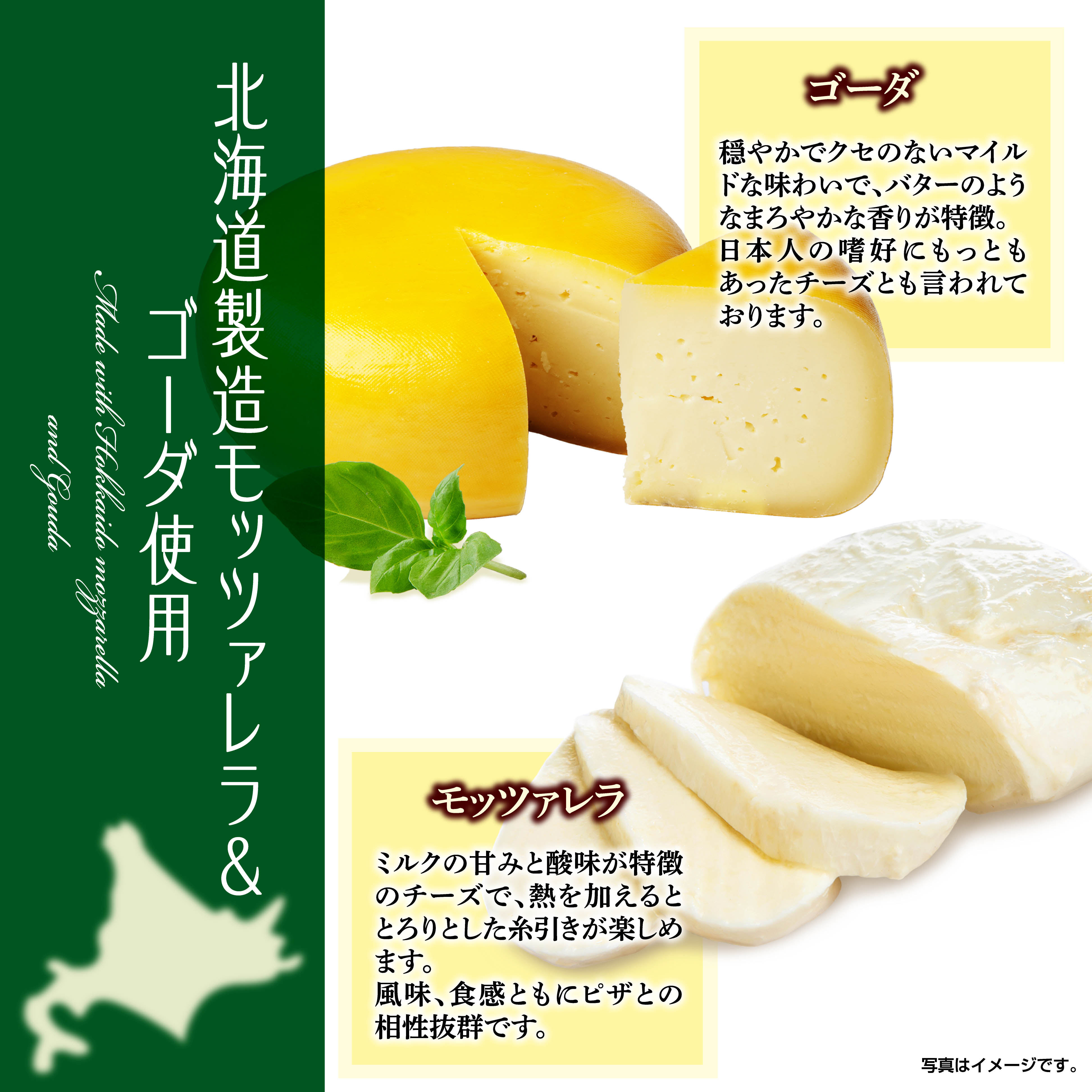 北海道でつくったチーズの贅沢マルゲリータ