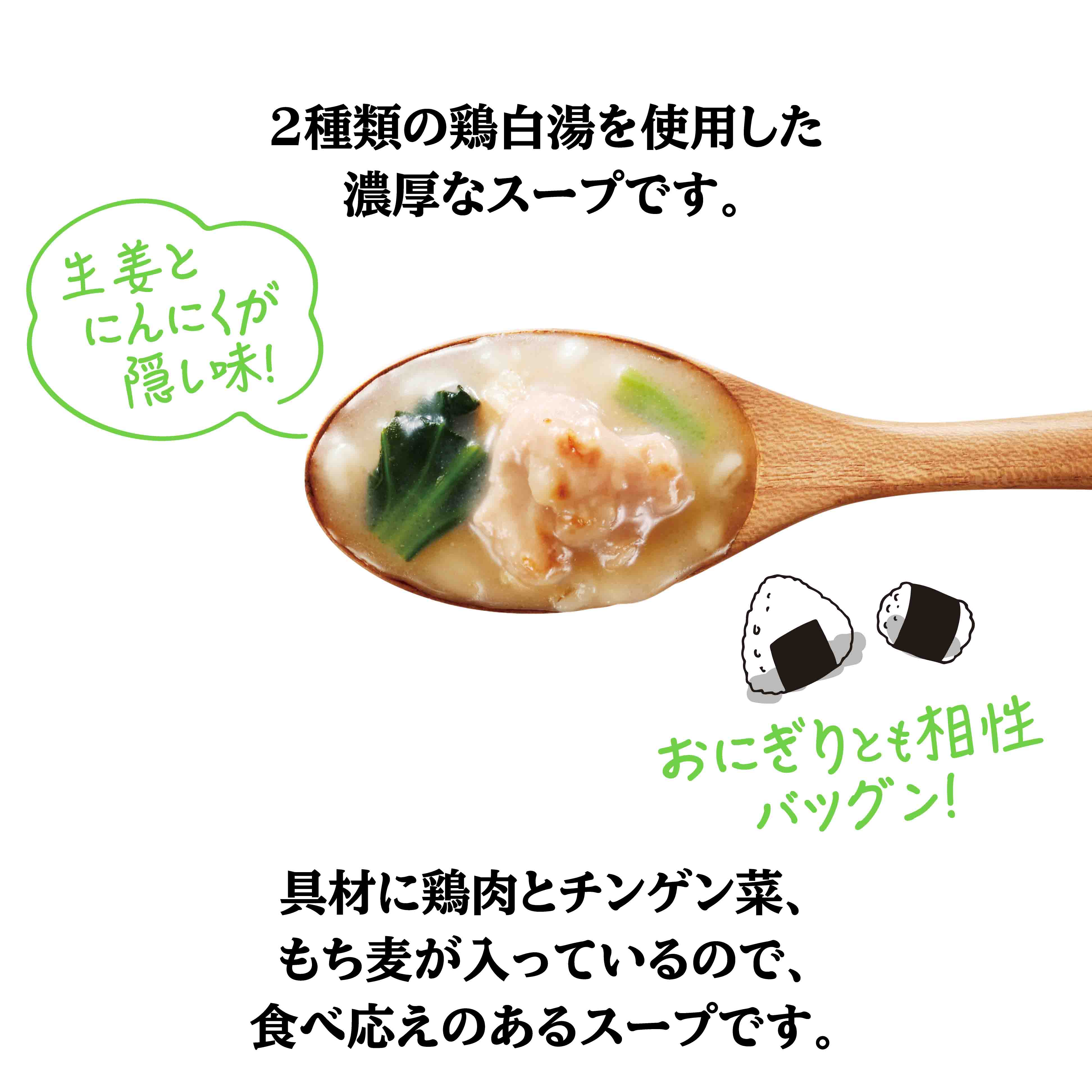  ON Spoon鶏肉とチンゲン菜の鶏白湯スープ