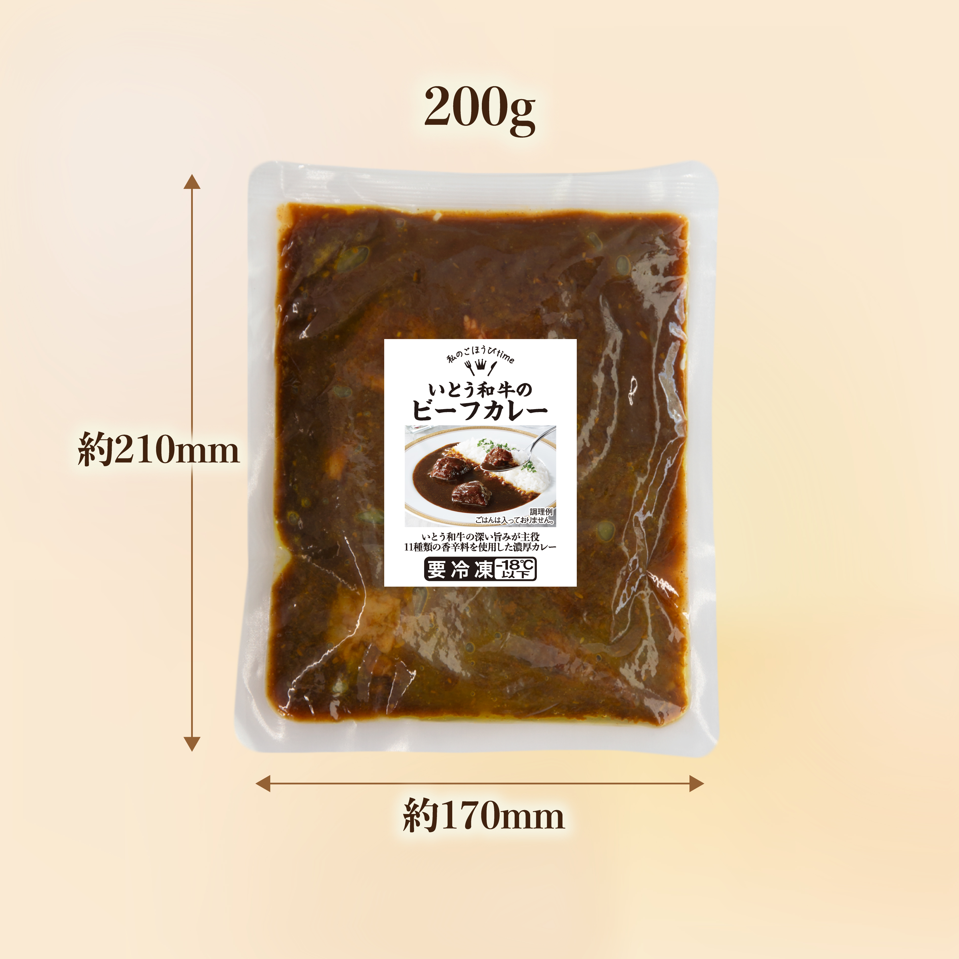 いとう和牛のビーフカレー