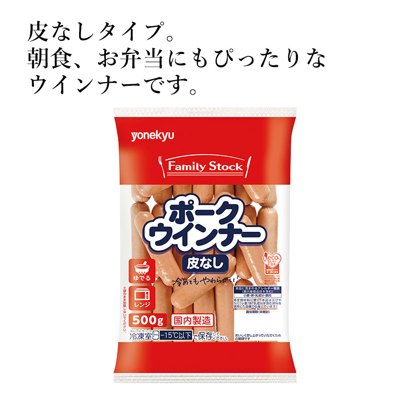 【まとめ割対象】皮なしポークウインナー500ｇ