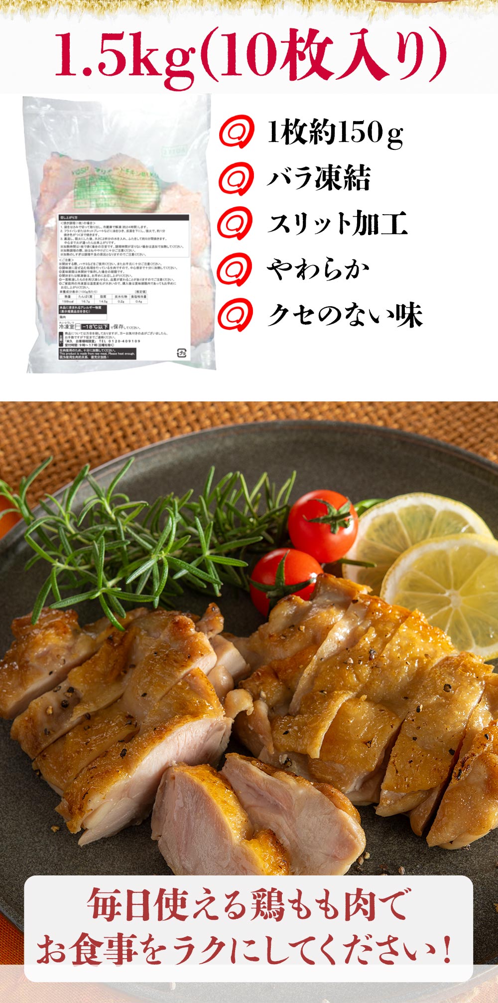 お取り寄せ やわらか若鶏もも肉(マリネードチキン)1.5kg(10枚入り): お