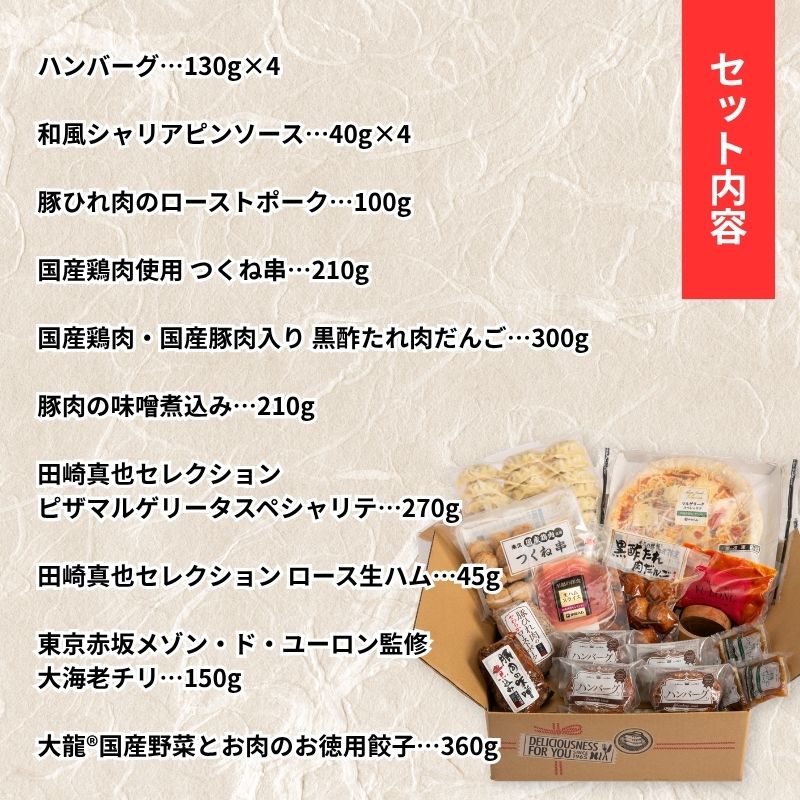 お取り寄せグルメ9種セット【限定販売】