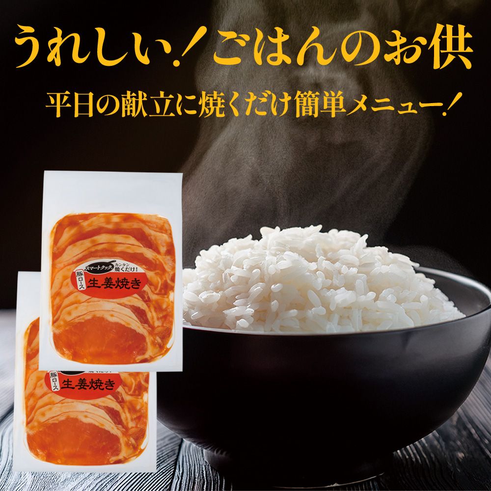 豚ロース生姜焼き200g×2袋セット