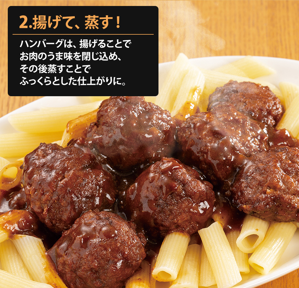 ハンバーグボールの赤ワイン仕立て250ｇ×2袋