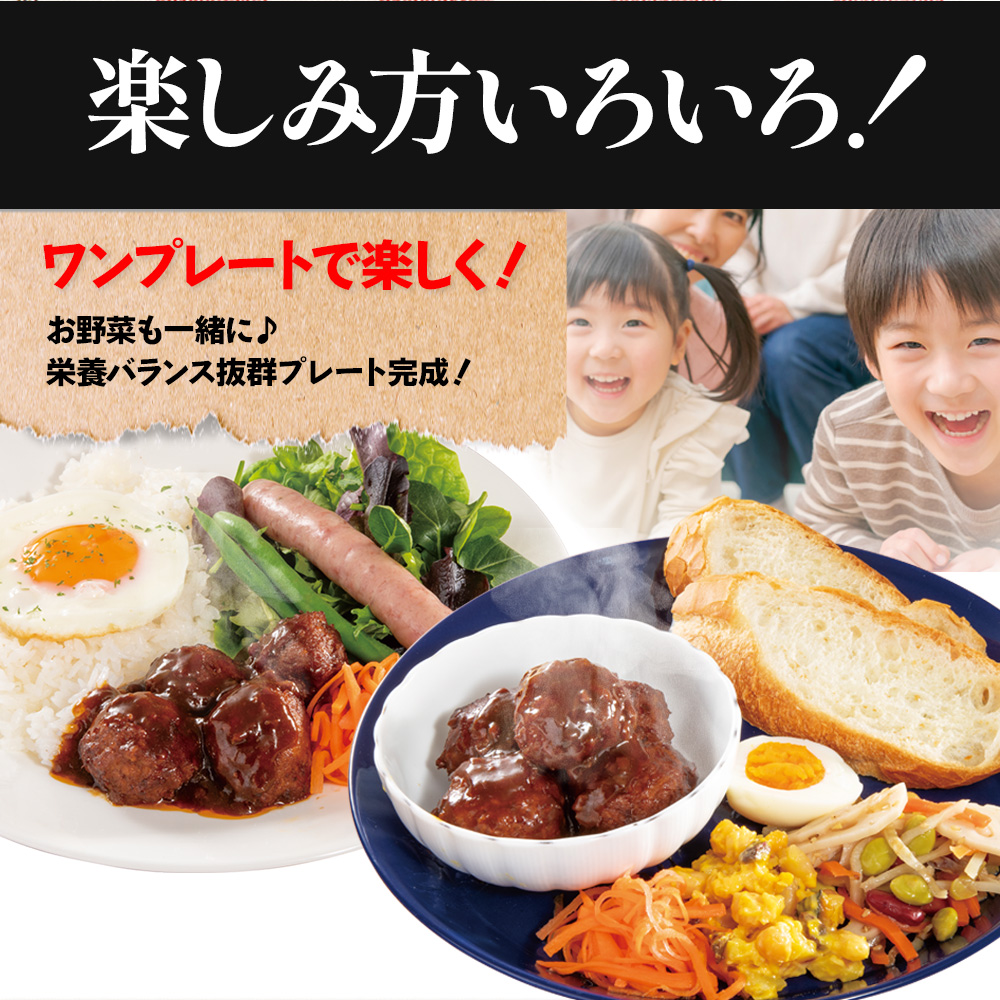 ハンバーグボールの赤ワイン仕立て250ｇ×2袋