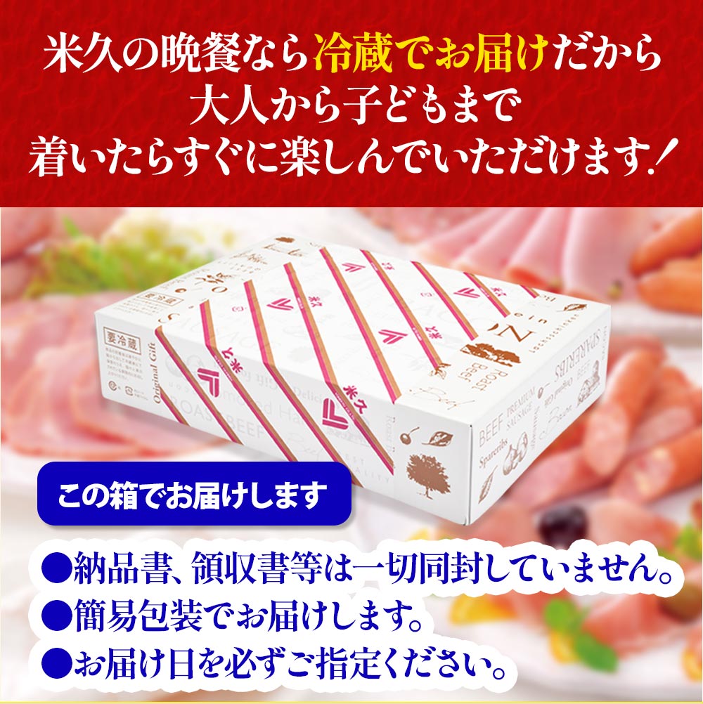 米久の晩餐 壮麗セット