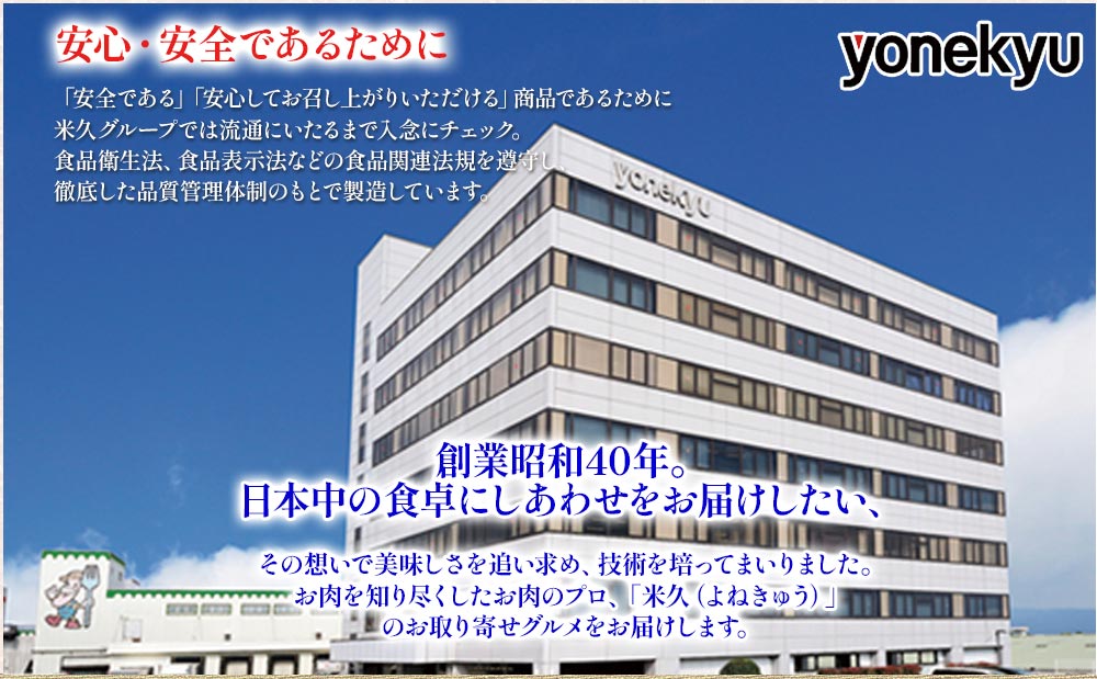 米久の晩餐 壮麗セット