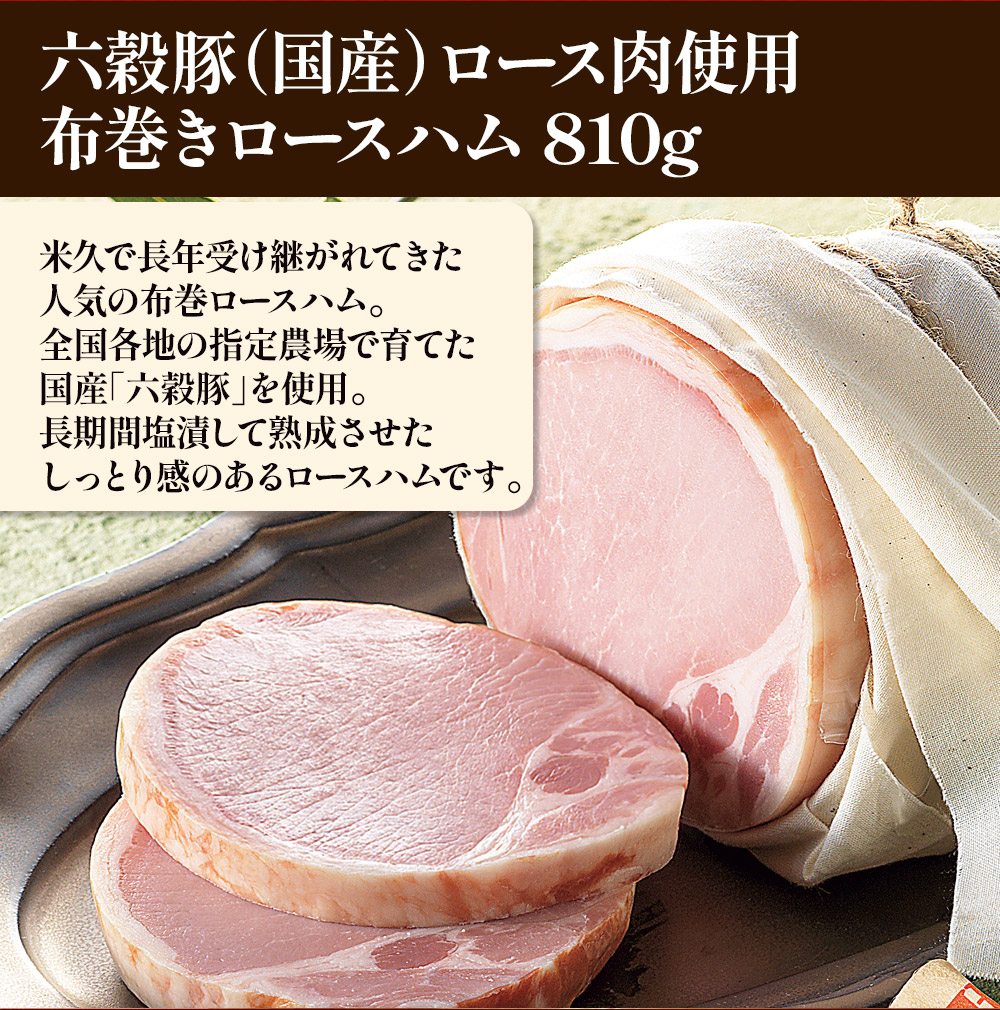 米久の晩餐 謹製セット（化粧箱入り）