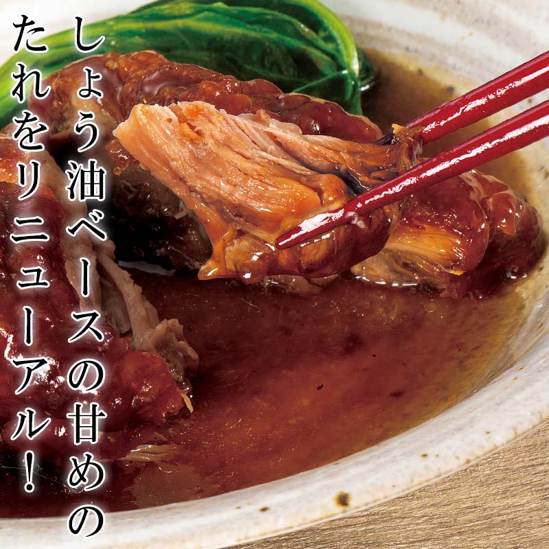ほろっとやわらか煮豚 ～和風醤油～2個セット