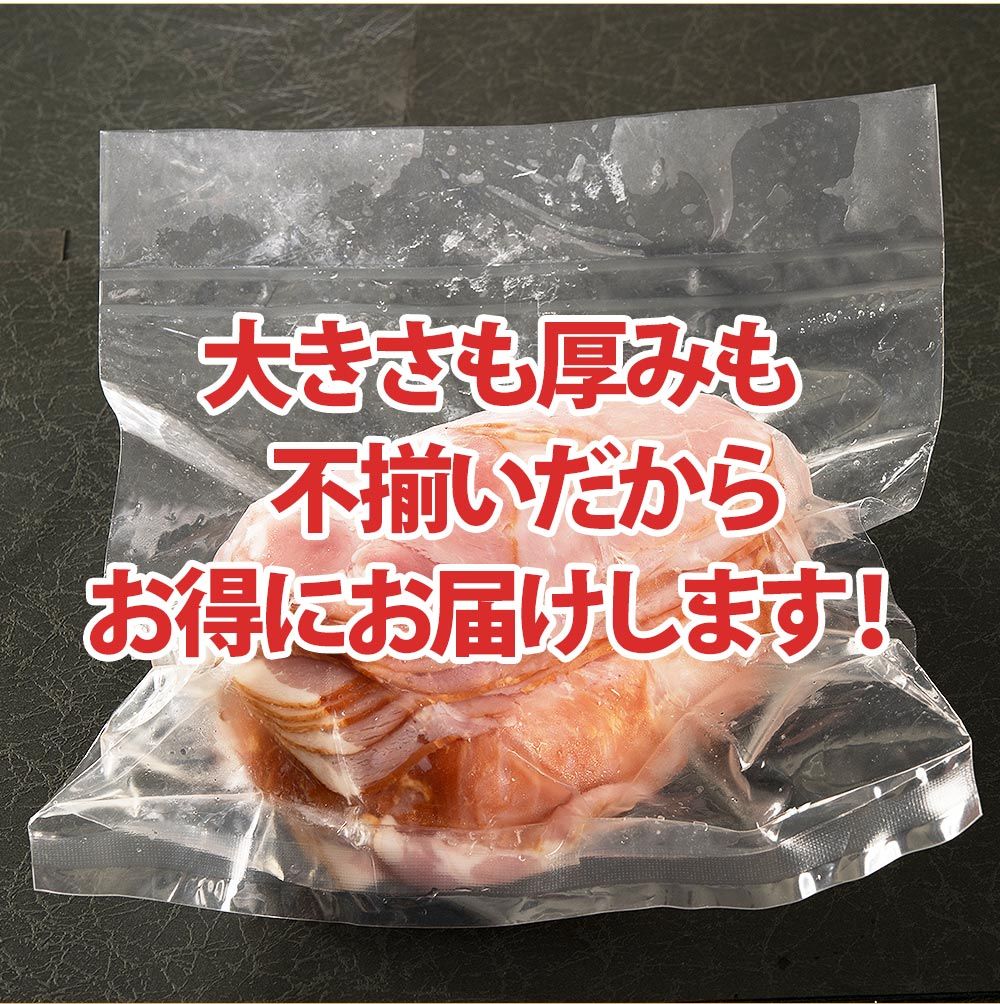 不揃いロースハム切り落とし500g(冷凍)