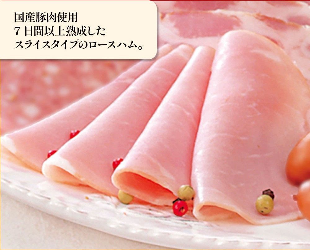 【届日7/22まで】国産豚肉使用熟成ロースハムスライス45g(冷蔵）　アウトレットセール