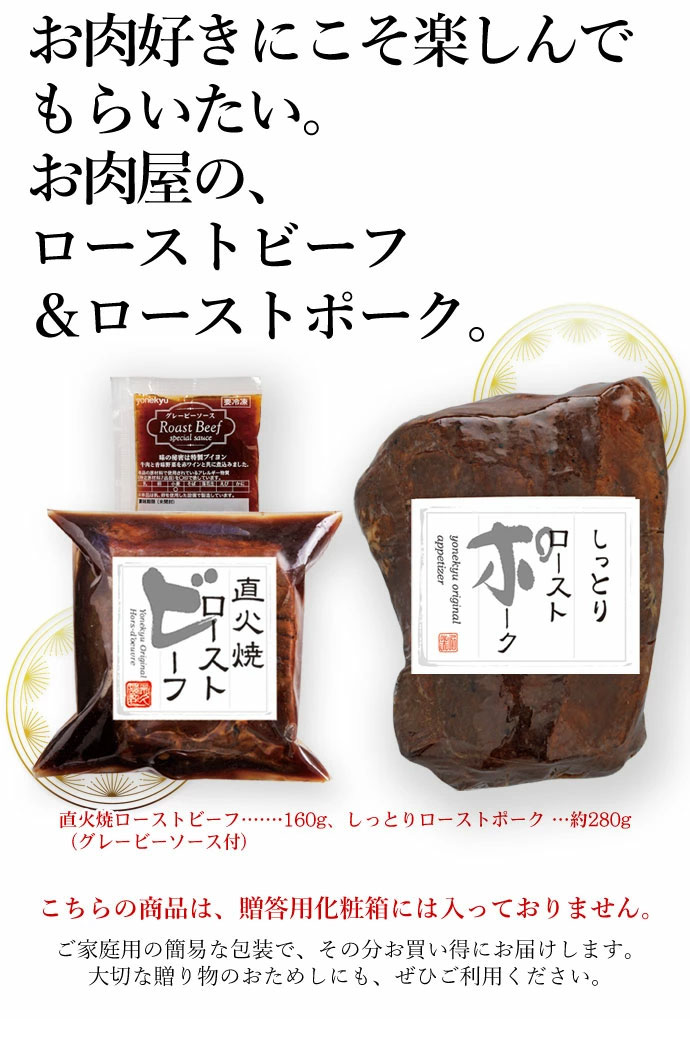 おためし直火焼ローストビーフとしっとりローストポークセット(ご家庭用)