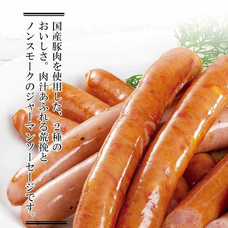 国産豚肉使用 ソーセージ3種セット(冷凍)