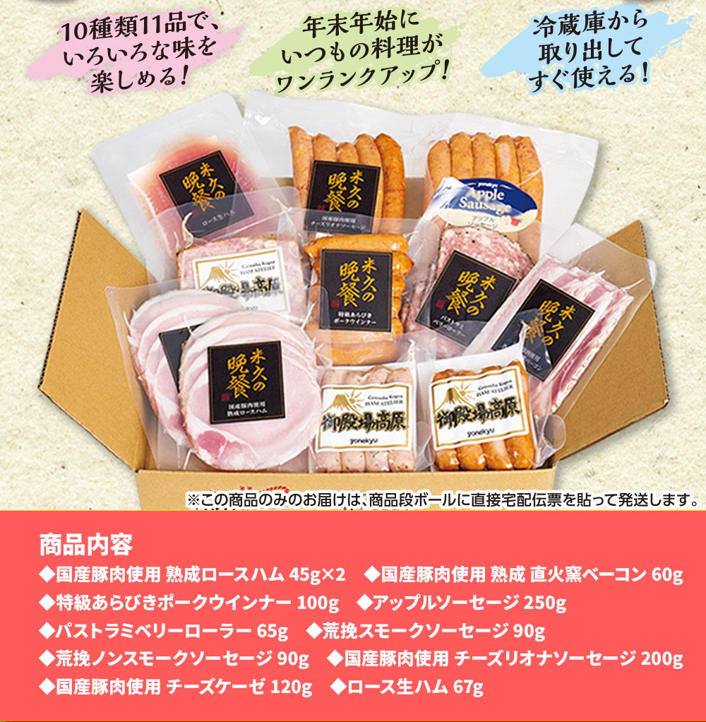 ごちそうハム福袋(10種のハムソーセージの詰め合わせ）