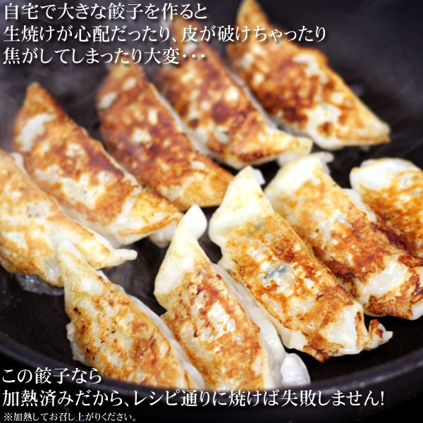 自宅で大きな餃子をつくると…餃子の説明