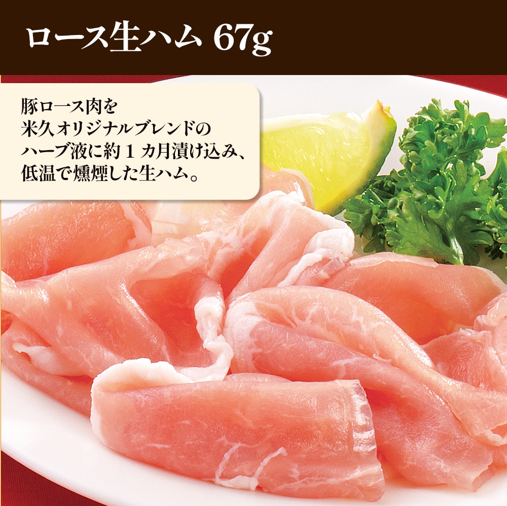 【届日12/27まで】米久の晩餐 華セット