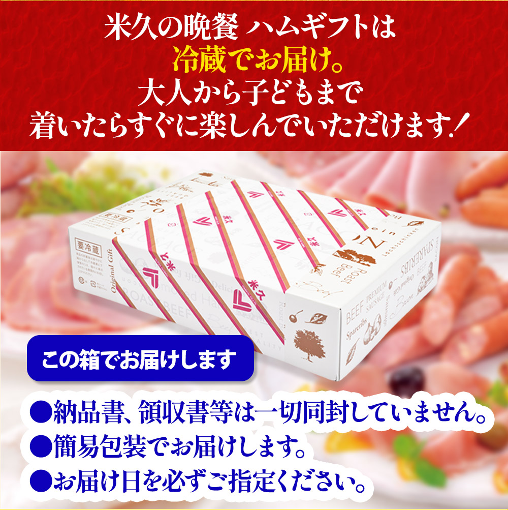 【届日12月27日まで】米久の晩餐 壮麗セット