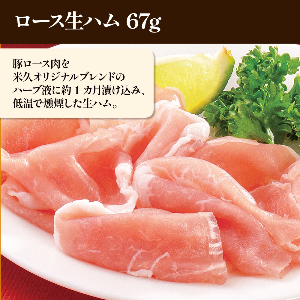 米久の晩餐 謹製セット