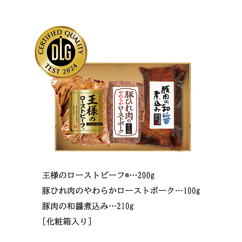 米久の晩餐 誉（ほまれ）セット