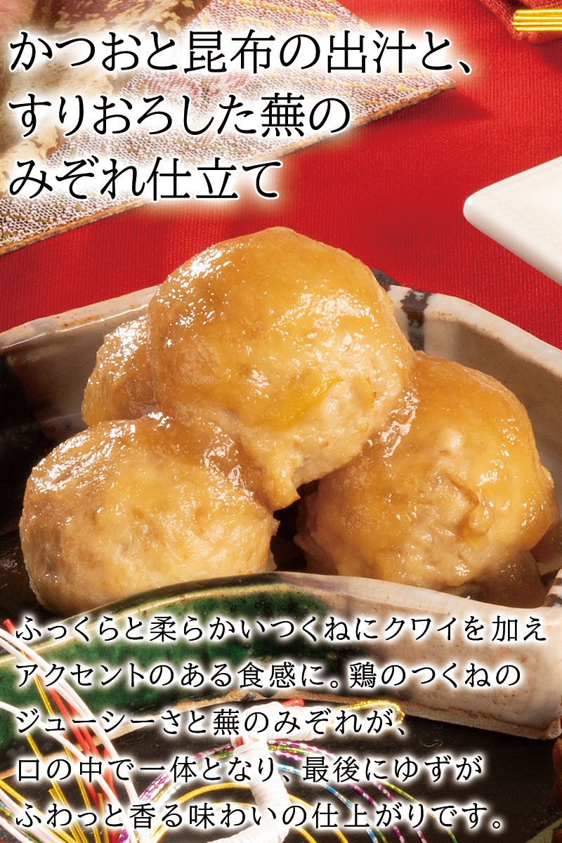 賛否両論　つくねの蕪みぞれ仕立て180g(冷凍）　アウトレットセール