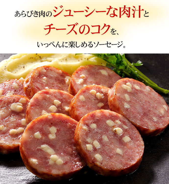 【届日12/26まで】国産豚肉使用 チーズリオナソーセージ　280ｇ×2本