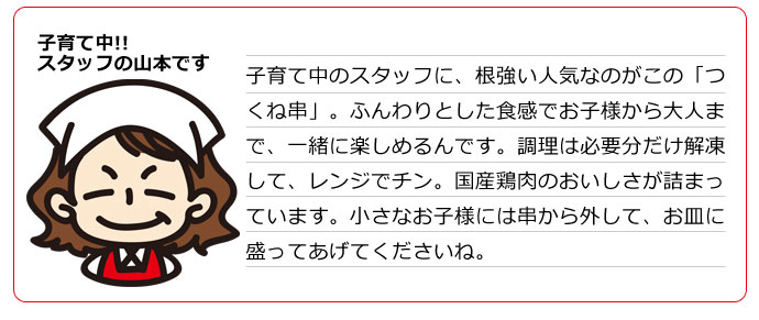 国産鶏肉使用 つくね串36本入り