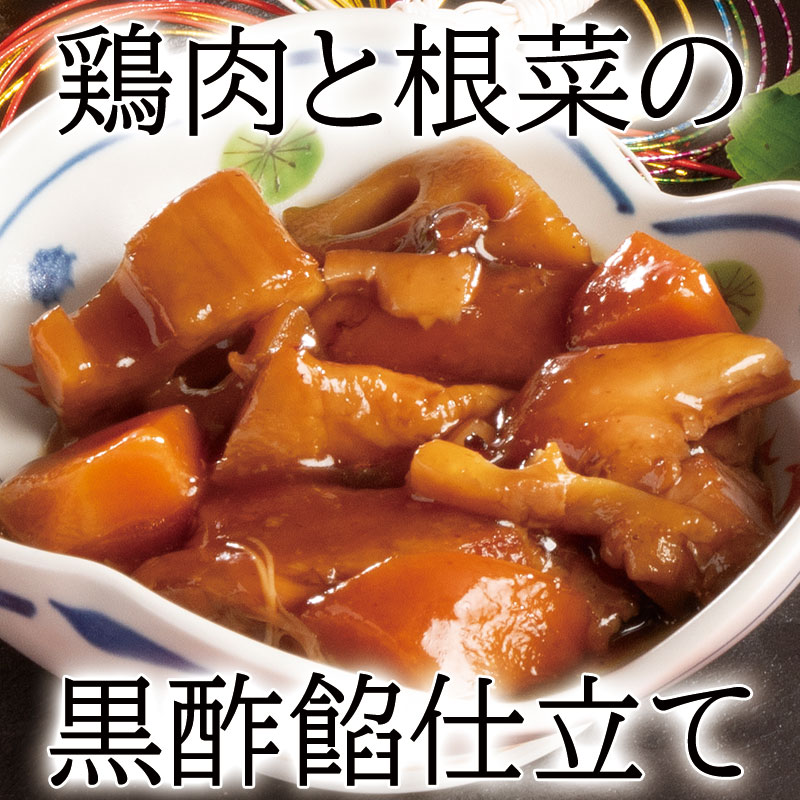 賛否両論　鶏肉と根菜の黒酢餡仕立て185g(冷凍）　アウトレットセール