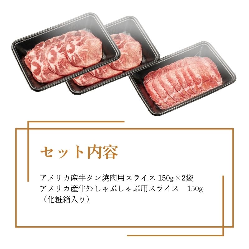 牛タン食べ比べセット